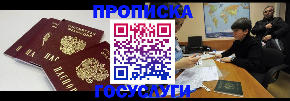 прописка для военкомата в Нерюнгри