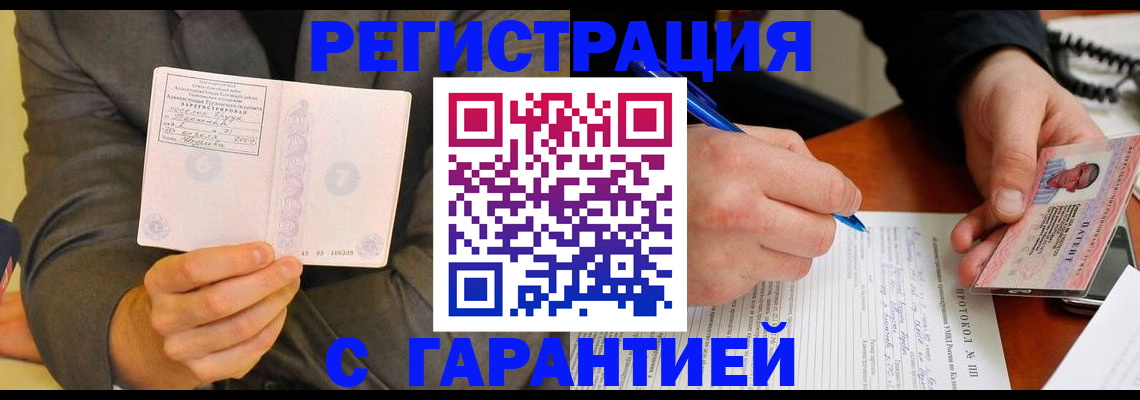 временная регистрация купить в Нерюнгри