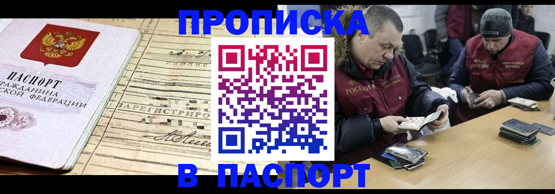 прописка 2025 в Нерюнгри